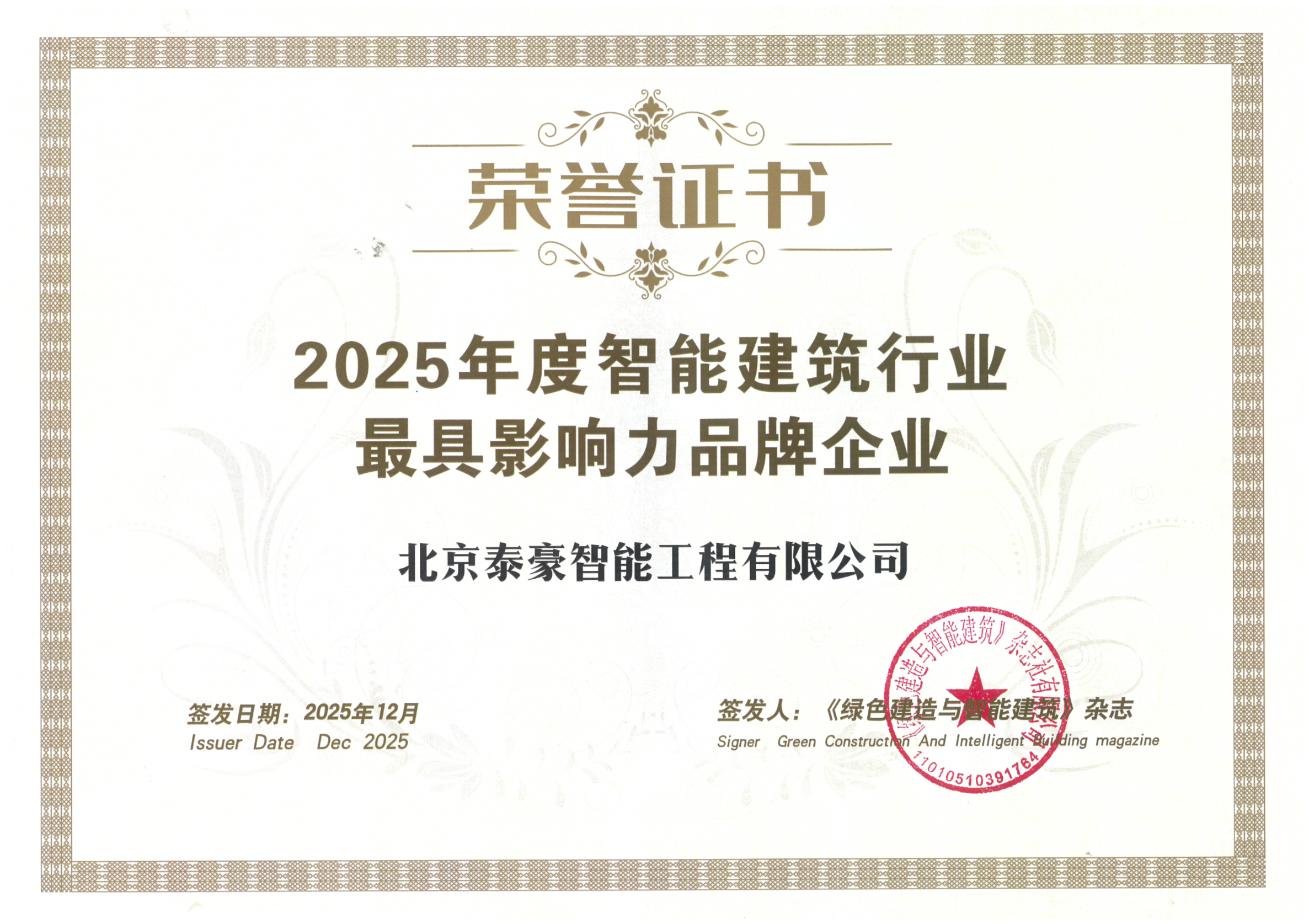 喜讯｜连获三项行业大奖，以“硬核”管控与能效创新，破解智慧建筑落地难题
