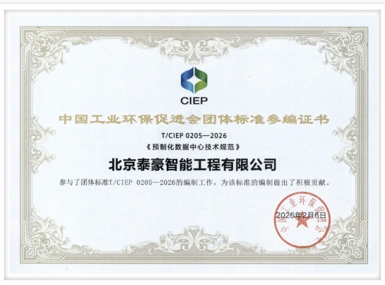 北京kdpay钱包(中国)参编《预制化数据中心技术规范》团体标准正式实施